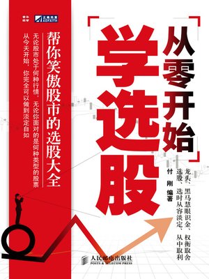 cover image of 从零开始学选股